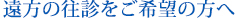 遠方の往診をご希望の方へ